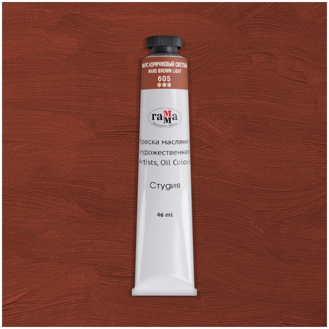 Краска масляная художественная Гамма "Студия", 46мл, туба, марс коричневый светлый