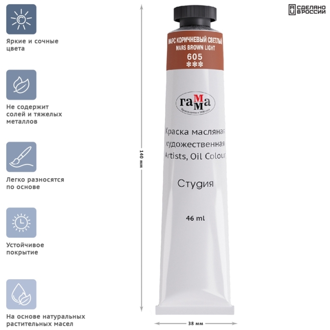 Краска масляная художественная Гамма "Студия", 46мл, туба, марс коричневый светлый