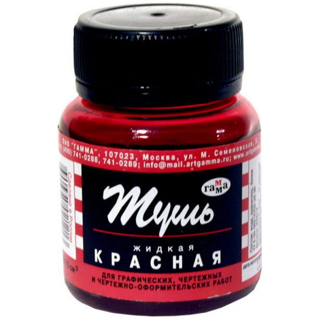 Тушь Гамма красная чертежная флакон 70 мл купить в художественном магазине ArtCraft.Space с доставкой Тушь Гамма красная чертежная флакон 70 мл купить в художественном магазине ArtCraft.Space с доставкой