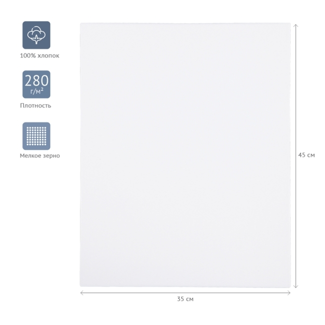 Холст на подрамнике Гамма "Студия", 35*45 см, 100% хлопок, 280г/м2, мелкое зерно