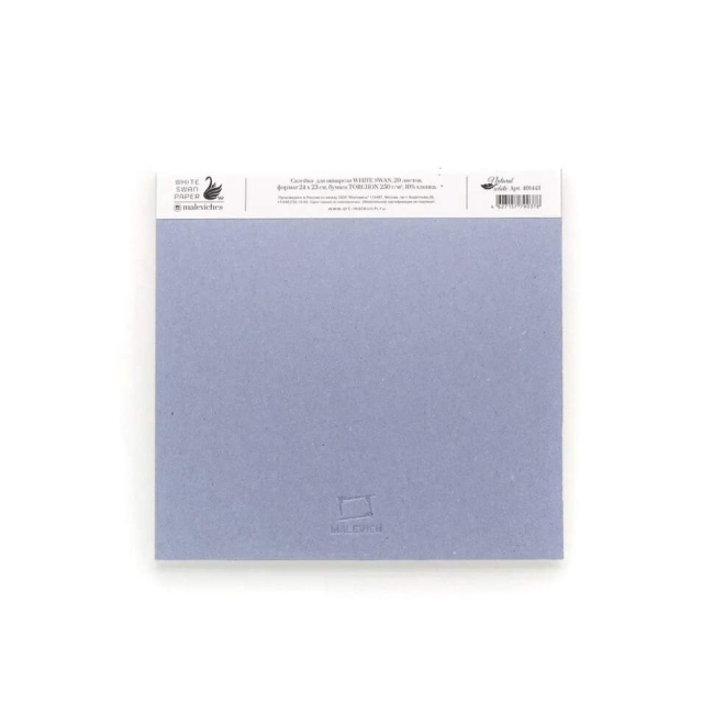 Бумага для акварели White Swan Малевичъ торшон склейка 24х23 см / 20 листов / 250 гм купить в магазине для художников ArtCraft.Space с доставкой по всему миру Бумага для акварели White Swan Малевичъ торшон склейка 24х23 см / 20 листов / 250 гм купить в магазине для художников ArtCraft.Space с доставкой по всему миру