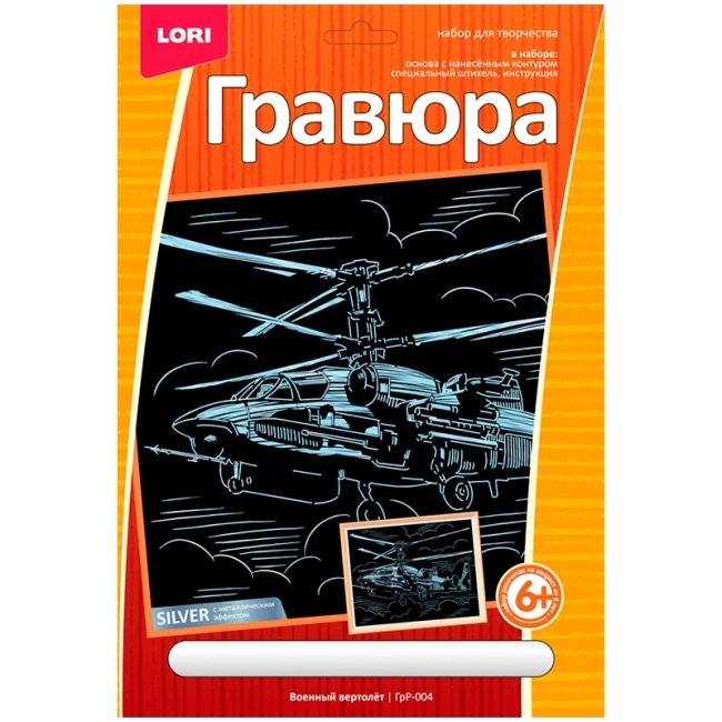 Гравюра с эффектом серебра Lori "Военный вертолет", 23,5*17,5см