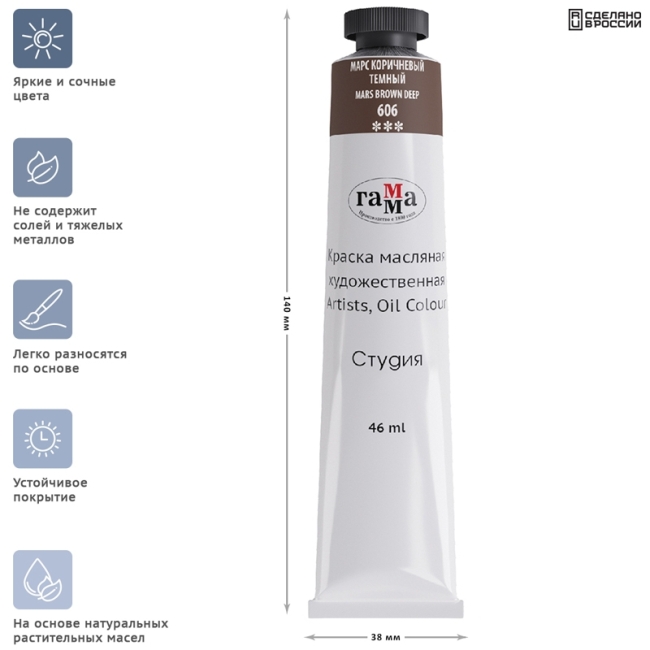 Краска масляная художественная Гамма "Студия", 46мл, туба, марс коричневый темный