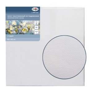 Холст на подрамнике Гамма "Студия", 40*40 см, 100% хлопок, 280г/м2, мелкое зерно Холст на подрамнике Гамма "Студия", 40*40 см, 100% хлопок, 280г/м2, мелкое зерно