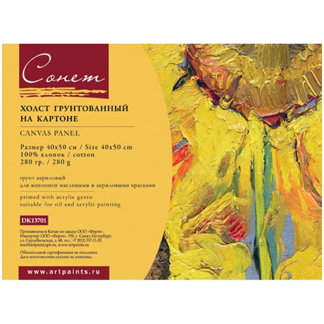 Холст грунтованный на картоне "Сонет", акриловый грунт, 40х50 см, 280 г/м2, 100% хлопок, мелкое зерно