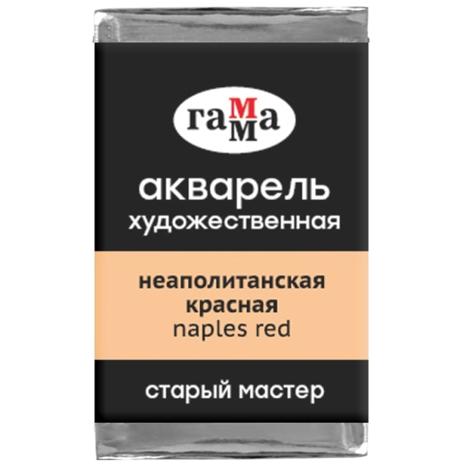 Акварель художественная Гамма "Старый мастер" неаполитанская красная, 2,6мл, кювета Акварель художественная Гамма "Старый мастер" неаполитанская красная, 2,6мл, кювета