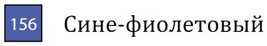 Профессиональный акварельный карандаш без деревянного корпуса "AQUA MONOLITH", корпус покрыт тонким слоем лака, диметр карандаша 7 мм, длина 146 мм, цвет 156 Сине-фиолетовый