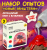 Набор опытов и экспериментов 9в1 Юный Эйнштейн для детей от 8 лет