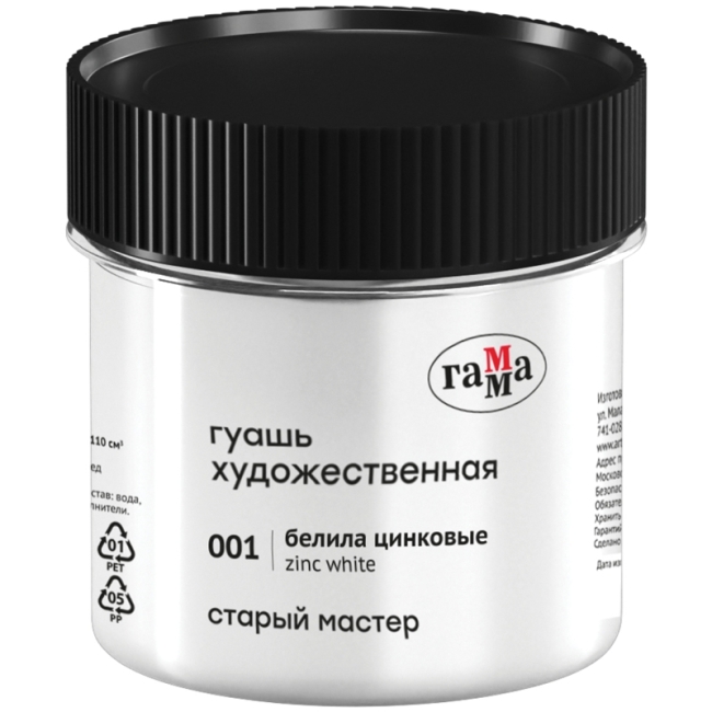 Гуашь художественная Гамма "Старый Мастер", белила цинковые, 110мл Гуашь художественная Гамма "Старый Мастер", белила цинковые, 110мл