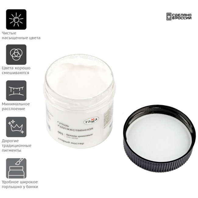 Гуашь художественная Гамма "Старый Мастер", белила цинковые, 110мл Гуашь художественная Гамма "Старый Мастер", белила цинковые, 110мл