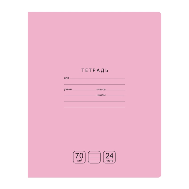 Тетрадь 24л., линия BG "Отличная", розовая, 70г/м2 Тетрадь 24л., линия BG "Отличная", розовая, 70г/м2