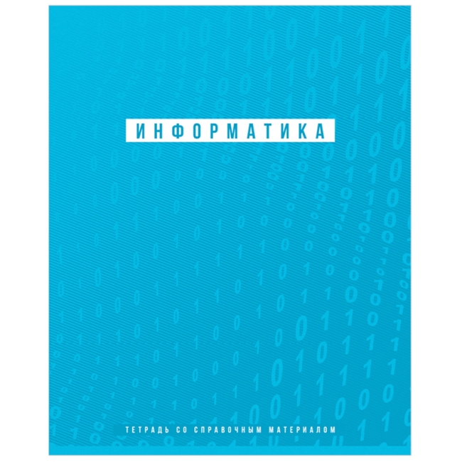 Тетрадь предметная 48л. BG "Ритмы" - Информатика, пантонная печать, матовая ламинация, выб. лак, 70г/м2