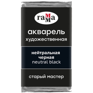 Акварель художественная Гамма "Старый Мастер" нейтральная черная, 2,6мл, кювета Акварель художественная Гамма "Старый Мастер" нейтральная черная, 2,6мл, кювета