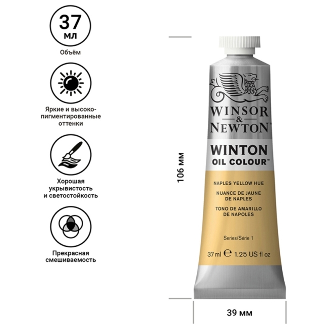 Масляные краски Winton, 37мл, оттенок желтый Неаполь