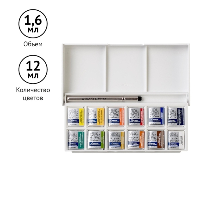 Набор акварели Cotman в пластиковой карманной коробке для эскизов (12 маленьких кюветов акварельных красок Cotman; компактная кисть; брошюра)