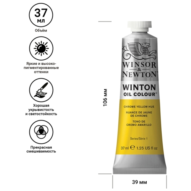 Масляные краски Winton, 37мл, оттенок желтый хром