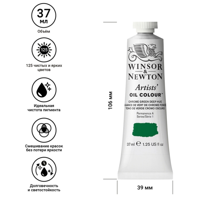 Масляные художественные краски, 37 мл, оттенок насыщенный зеленый хром