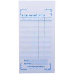 Бланк самокопирующийся "Ресторанный счет" OfficeSpace, 97*200мм, 2-слойный, 50 экз., цветной