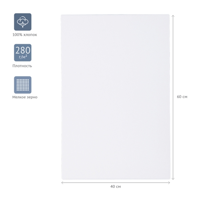 Холст на подрамнике Гамма "Студия", 40*60см, 100% хлопок, 280г/м2, мелкое зерно