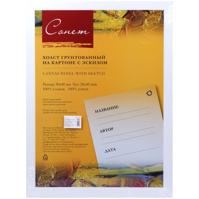 Холст на картоне с контуром Сонет "Котята", 30*40см Холст на картоне с контуром Сонет "Котята", 30*40см