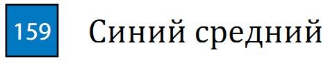 Профессиональный акварельный карандаш без деревянного корпуса "AQUA MONOLITH", корпус покрыт тонким слоем лака, диметр карандаша 7 мм, длина 146 мм, цвет 159 Синий средний