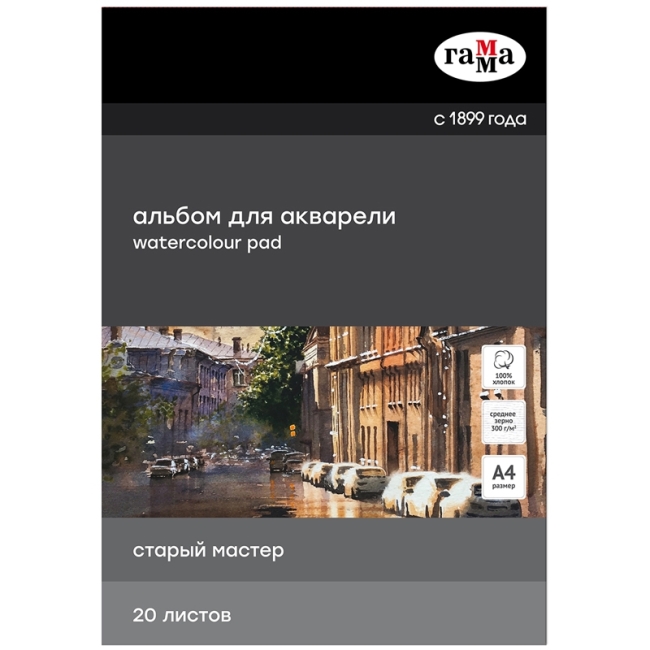 Альбом для акварели, 20л., А4, склейка с 4-х сторон Гамма "Старый Мастер", 300г/м2, среднее зерно, 100% хлопок Альбом для акварели, 20л., А4, склейка с 4-х сторон Гамма "Старый Мастер", 300г/м2, среднее зерно, 100% хлопок