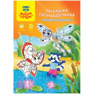 Раскраска А4 Мульти-Пульти "Познавательная: В мире насекомых", 16стр., с наклейками