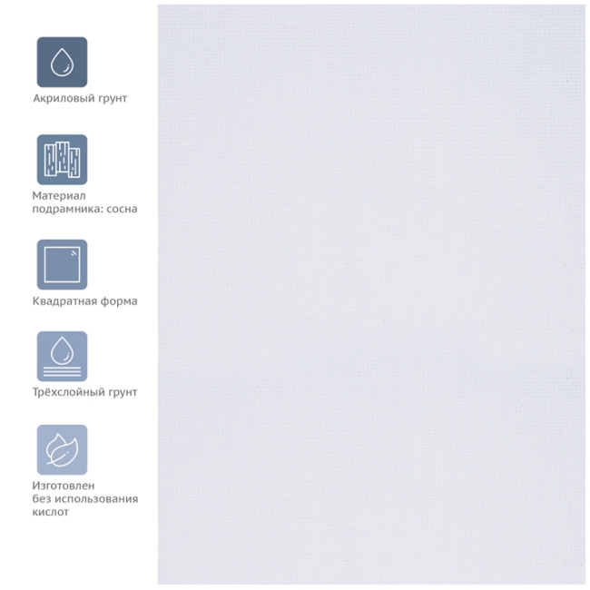 Холст на подрамнике Гамма "Студия", 50*50см, 100% хлопок, 280г/м2, мелкое зерно Холст на подрамнике Гамма "Студия", 50*50см, 100% хлопок, 280г/м2, мелкое зерно