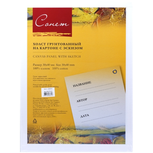 Холст на картоне с контуром Сонет "Мост", 30*40см Холст на картоне с контуром Сонет "Мост", 30*40см