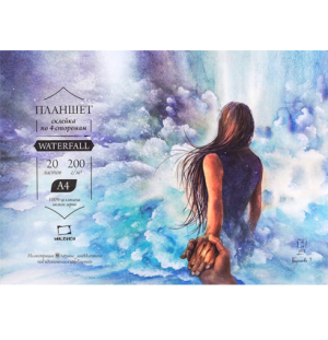 Склейка для акварели Малевичъ "Waterfall", 200 г/м2, А4, 20л