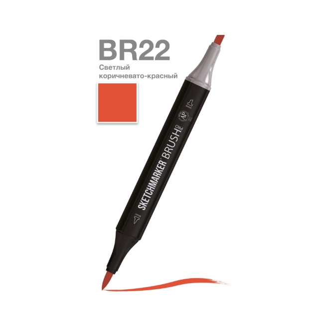 Маркер SKETCHMARKER Brush двухсторонний на спирт.основе цв.BR22 Светлый коричневато-красный