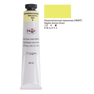 Краска масляная художественная Гамма "Студия", 46мл, туба, неаполитанская лимонная (имит) Краска масляная художественная Гамма "Студия", 46мл, туба, неаполитанская лимонная (имит)