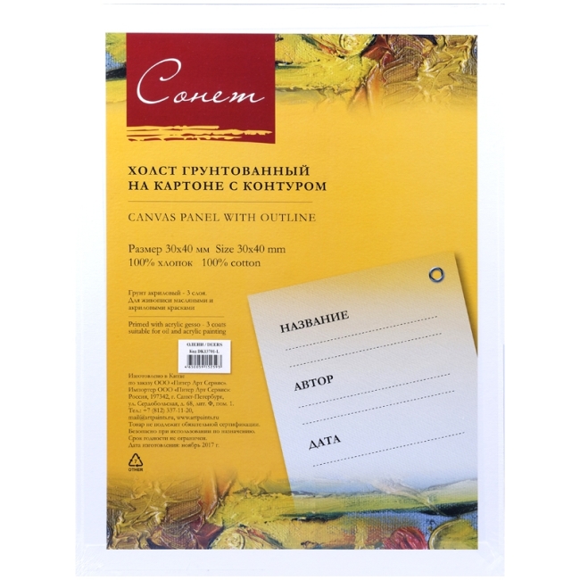 Холст на картоне с контуром Сонет "Олени", 30*40см Холст на картоне с контуром Сонет "Олени", 30*40см