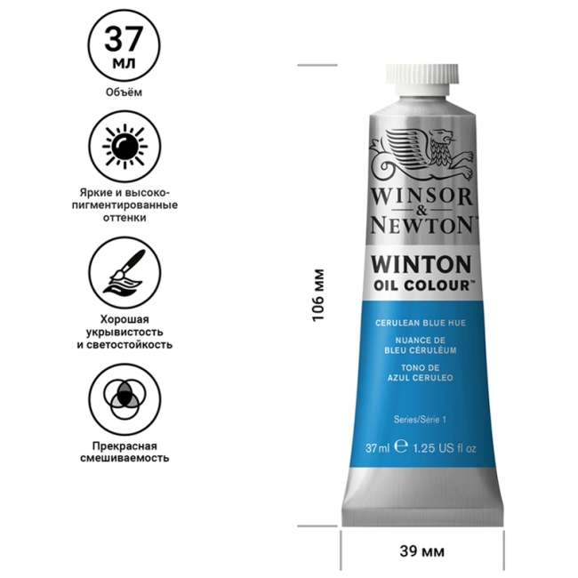 Масляные краски Winton, 37мл, оттенок лазурь