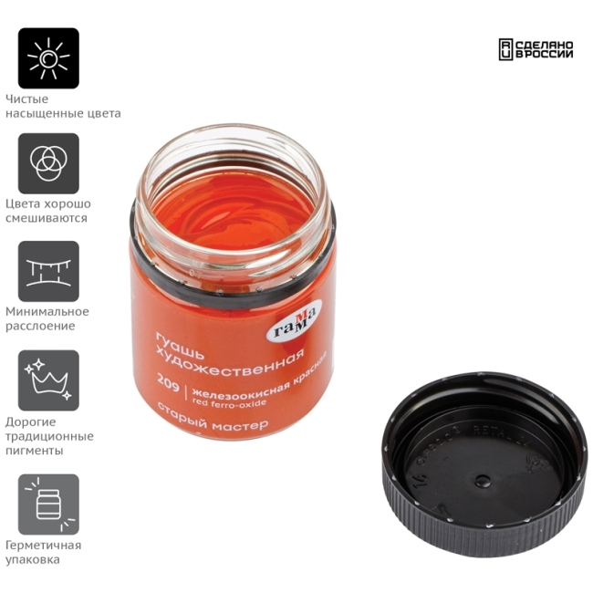 Гуашь художественная Гамма "Старый Мастер", железоокисная красная, 40мл Гуашь художественная Гамма "Старый Мастер", железоокисная красная, 40мл