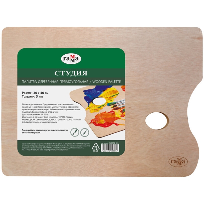 Палитра деревянная прямоугольная Гамма "Студия" 30х 40 см купить в художественном магазине ArtCraft.Space с доставкой по всему миру