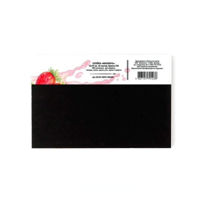 Бумага для акварели Sweet Dreams Малевичъ фин склейка с хлопком А6 / 20 листов / 200 гм купить в магазине товаров для рисования ArtCraft.Space с доставкой по всему миру Бумага для акварели Sweet Dreams Малевичъ фин склейка с хлопком А6 / 20 листов / 200 гм купить в магазине товаров для рисования ArtCraft.Space с доставкой по всему миру