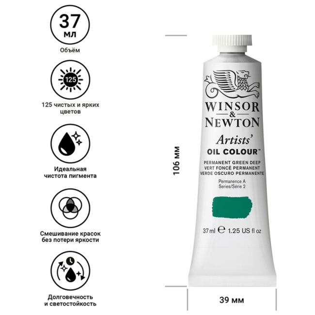 Масляные художественные краски, 37 мл, перманентный насыщенно-зеленый