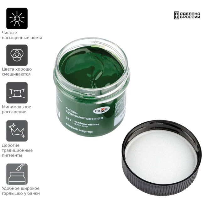 Гуашь художественная Гамма "Старый Мастер", зеленая темная, 110мл Гуашь художественная Гамма "Старый Мастер", зеленая темная, 110мл