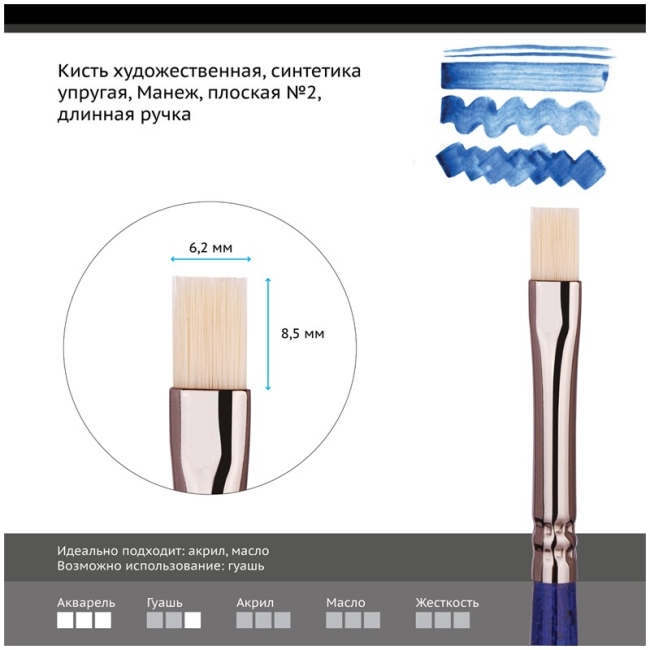 Кисть художественная синтетика упругая Гамма "Манеж", плоская №2, длинная ручка Кисть художественная синтетика упругая Гамма "Манеж", плоская №2, длинная ручка