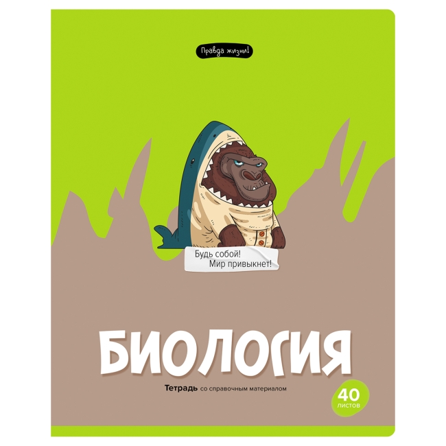 Тетрадь предметная 40л. BG "Правда жизни" - Биология