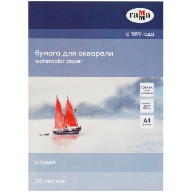 Папка для акварели, 20л., А4 Гамма "Студия", 200г/м2, среднее зерно Папка для акварели, 20л., А4 Гамма "Студия", 200г/м2, среднее зерно