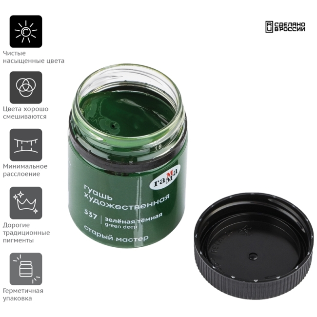 Гуашь художественная Гамма "Старый Мастер", зеленая темная, 40мл Гуашь художественная Гамма "Старый Мастер", зеленая темная, 40мл