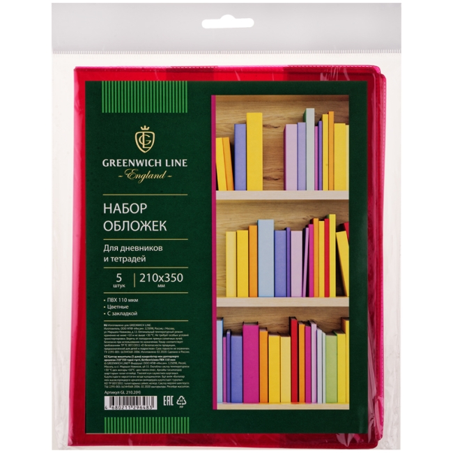 Набор обложек (5шт.) 210*350 для дневников и тетрадей, Greenwich Line, с закладкой, ПВХ 110мкм, цветная Набор обложек (5шт.) 210*350 для дневников и тетрадей, Greenwich Line, с закладкой, ПВХ 110мкм, цветная