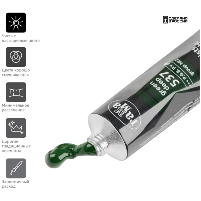 Гуашь художественная Гамма "Старый Мастер", зеленая темная, 46мл, туба Гуашь художественная Гамма "Старый Мастер", зеленая темная, 46мл, туба