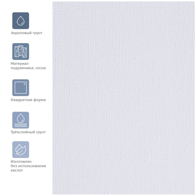 Холст на подрамнике Гамма "Студия", 60*60 см, 100% хлопок, 280г/м2, мелкое зерно Холст на подрамнике Гамма "Студия", 60*60 см, 100% хлопок, 280г/м2, мелкое зерно