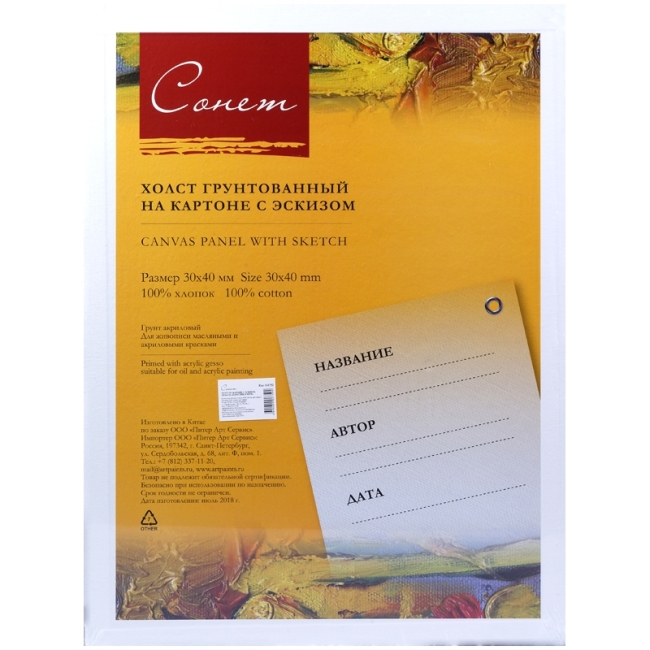 Холст на картоне с эскизом Сонет "Бабочки", 30*40см Холст на картоне с эскизом Сонет "Бабочки", 30*40см