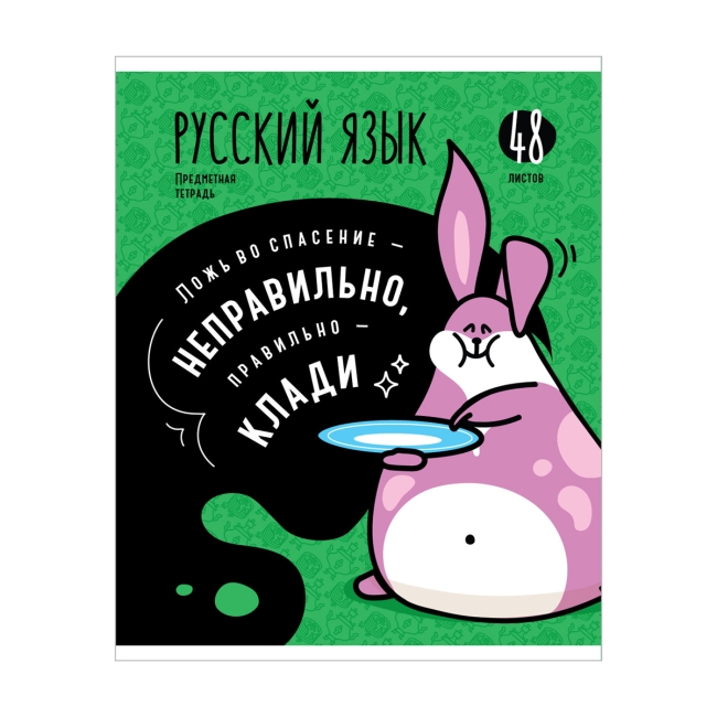 Тетрадь предметная 48л. ArtSpace "Мысли вслух"- Русский язык, эконом