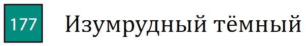 Профессиональный акварельный карандаш без деревянного корпуса "AQUA MONOLITH", корпус покрыт тонким слоем лака, диметр карандаша 7 мм, длина 146 мм, цвет 177 Изумрудный тёмный