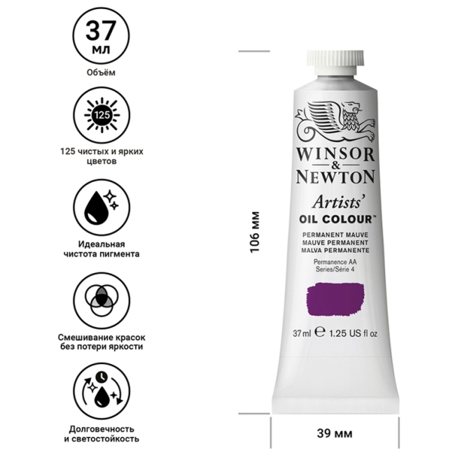Масляные художественные краски, 37 мл, перманентный сиреневый